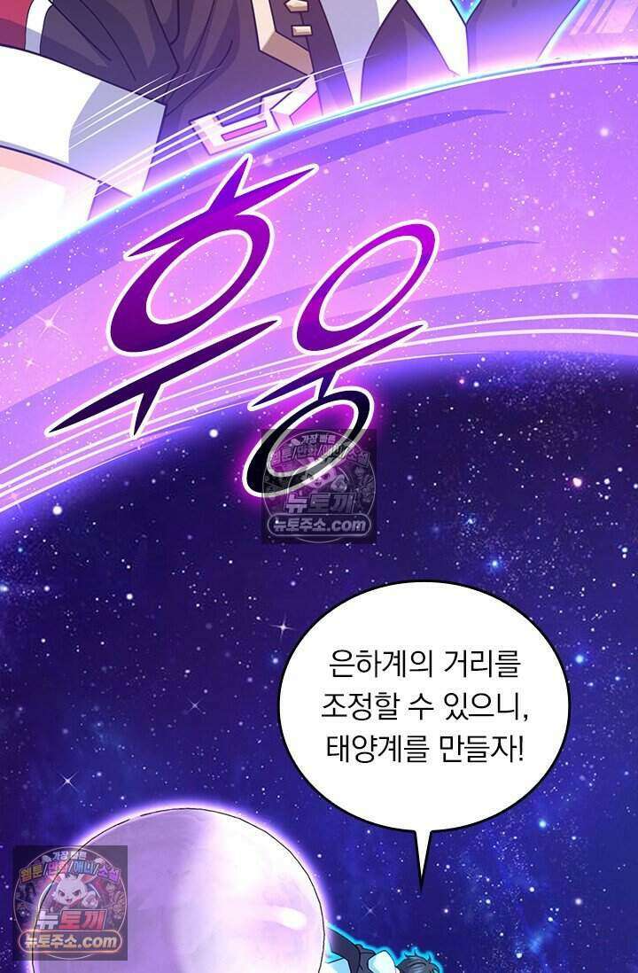 악역 플레이어는 강해지고 싶다 815화 58