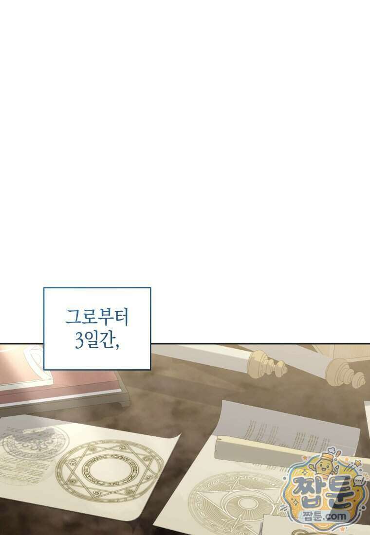 말단 공무원은 출세가 하고 싶어서 68화 1