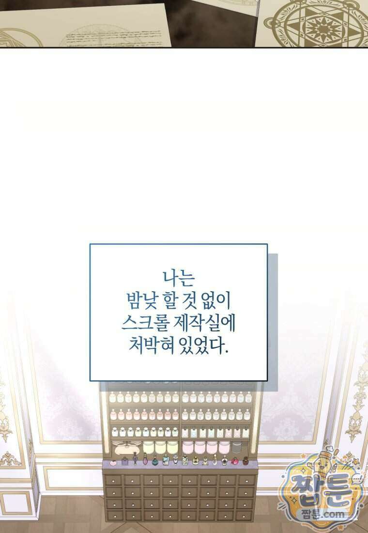말단 공무원은 출세가 하고 싶어서 68화 2