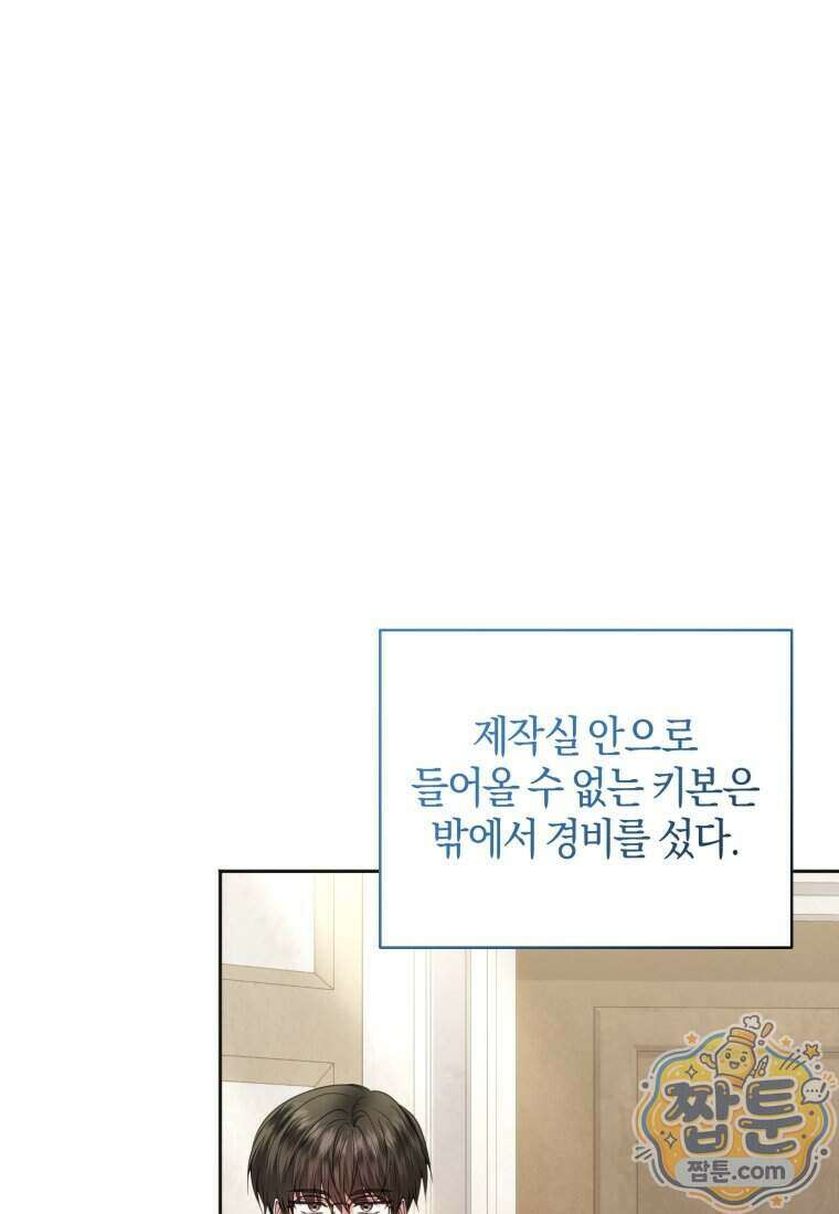 말단 공무원은 출세가 하고 싶어서 68화 4