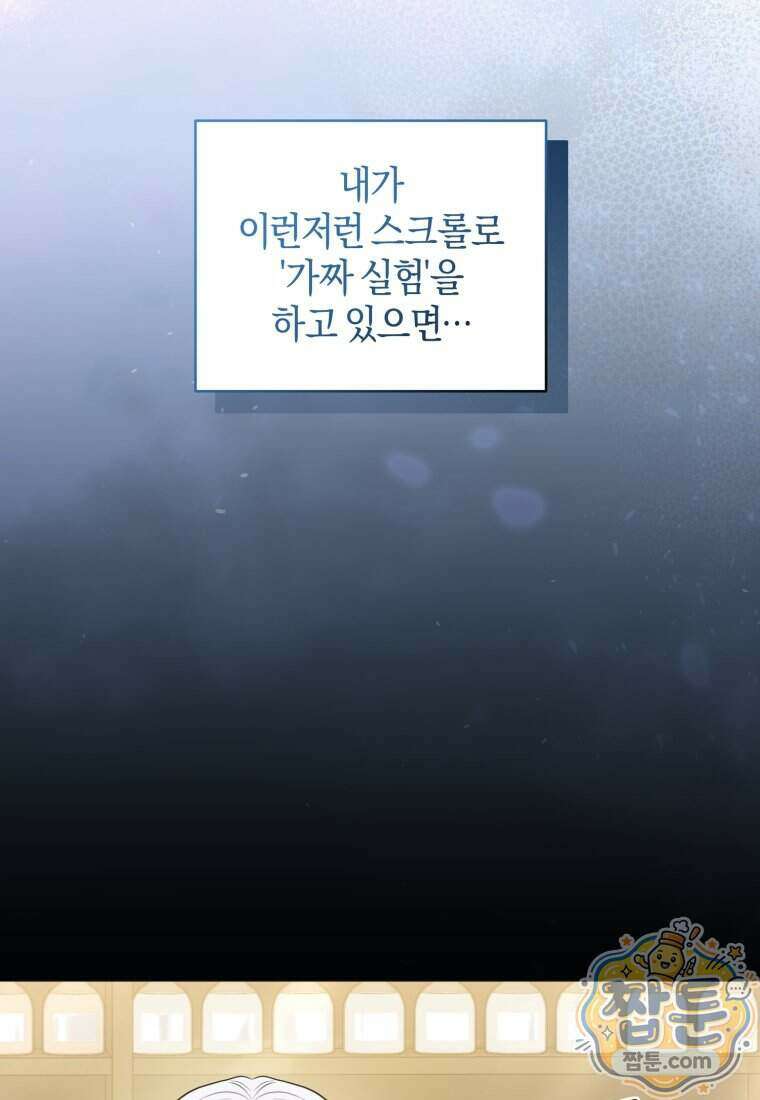 말단 공무원은 출세가 하고 싶어서 68화 6