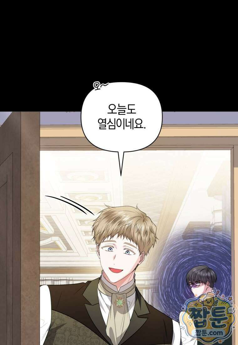 말단 공무원은 출세가 하고 싶어서 68화 8