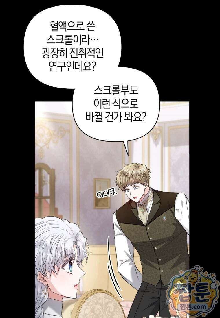 말단 공무원은 출세가 하고 싶어서 68화 10