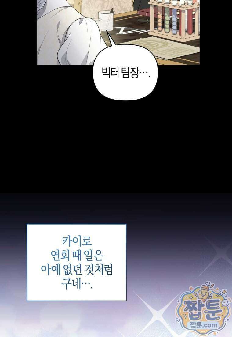 말단 공무원은 출세가 하고 싶어서 68화 11