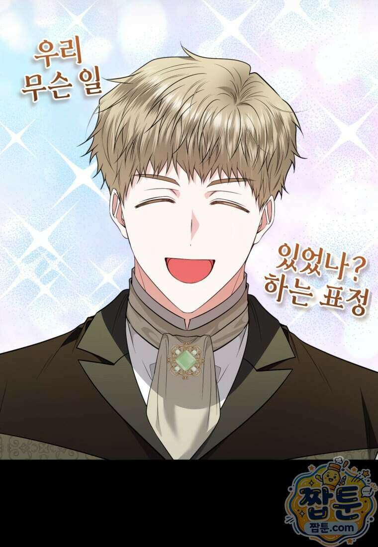 말단 공무원은 출세가 하고 싶어서 68화 12