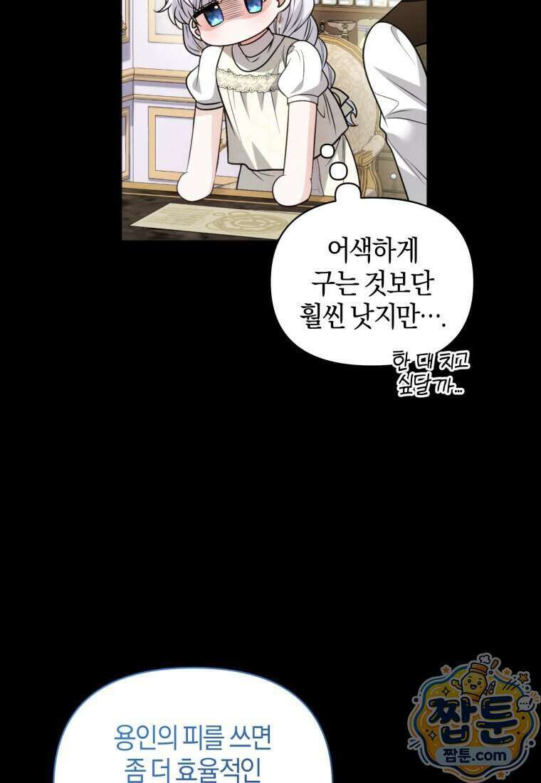 말단 공무원은 출세가 하고 싶어서 68화 14