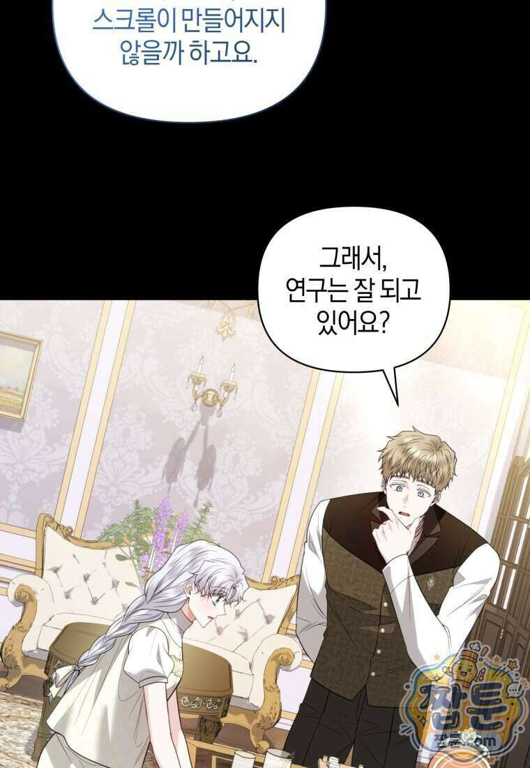 말단 공무원은 출세가 하고 싶어서 68화 15