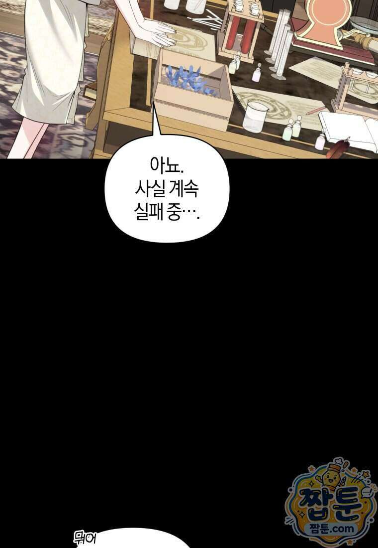 말단 공무원은 출세가 하고 싶어서 68화 16