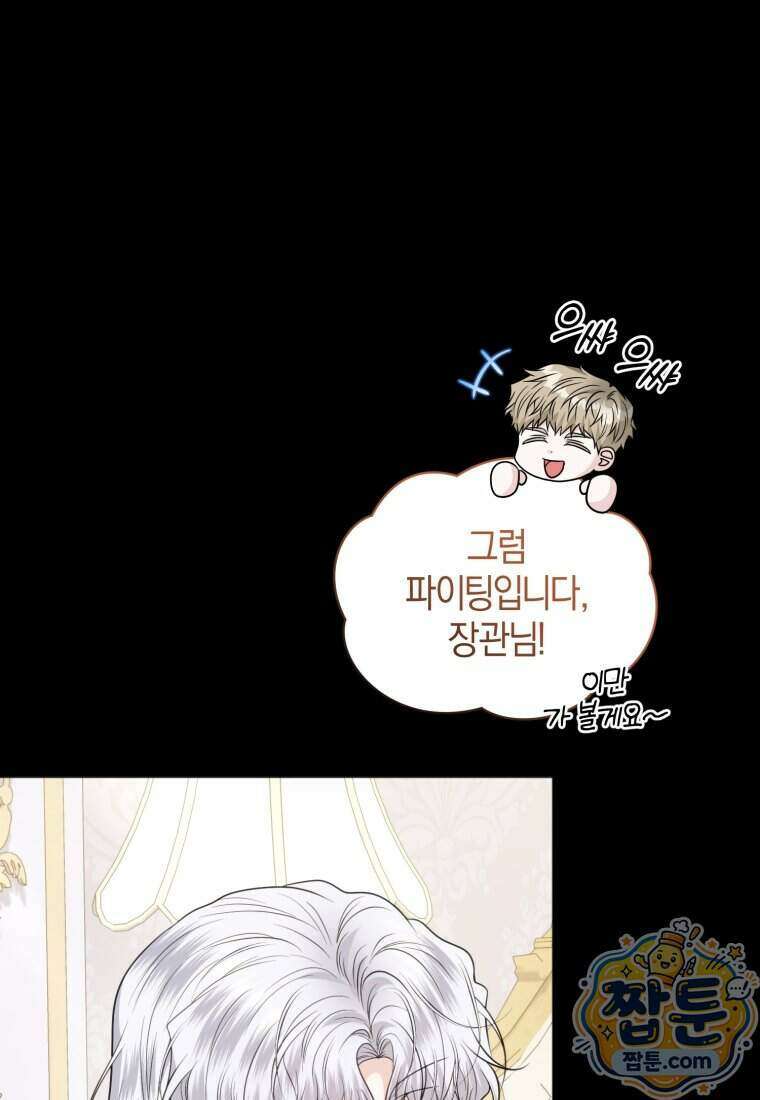 말단 공무원은 출세가 하고 싶어서 68화 18