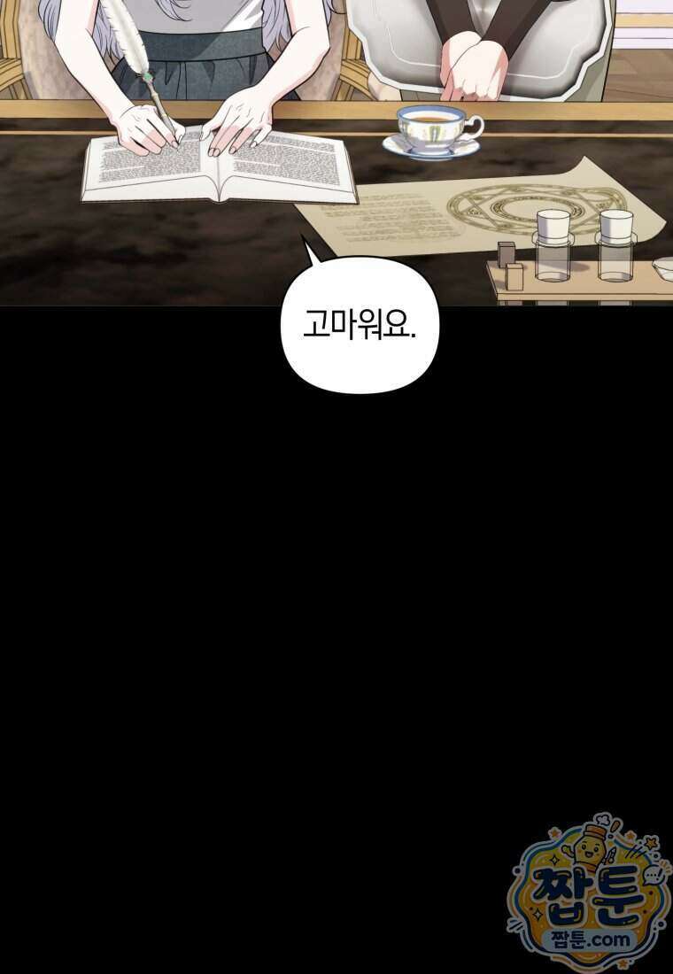 말단 공무원은 출세가 하고 싶어서 68화 23