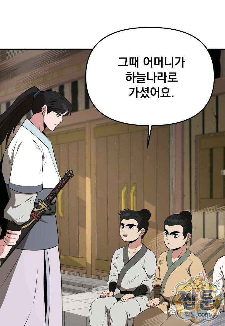 천하제일 곤륜객잔 126화 3