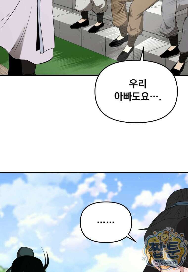 천하제일 곤륜객잔 126화 4