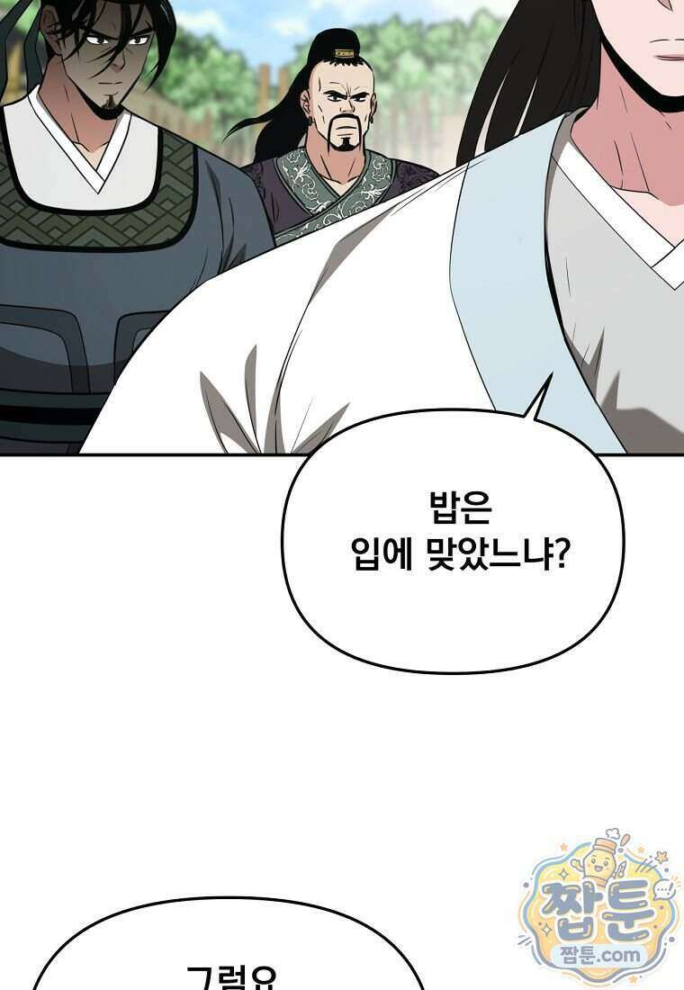 천하제일 곤륜객잔 126화 5
