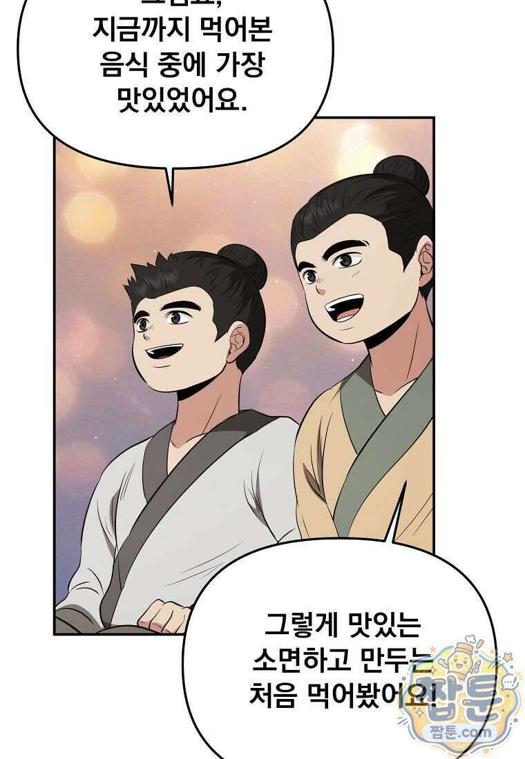 천하제일 곤륜객잔 126화 6