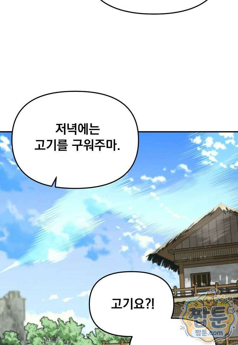 천하제일 곤륜객잔 126화 7
