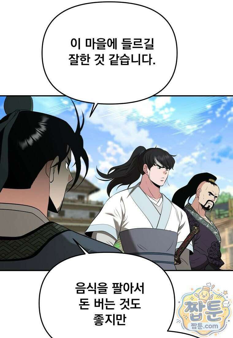 천하제일 곤륜객잔 126화 9