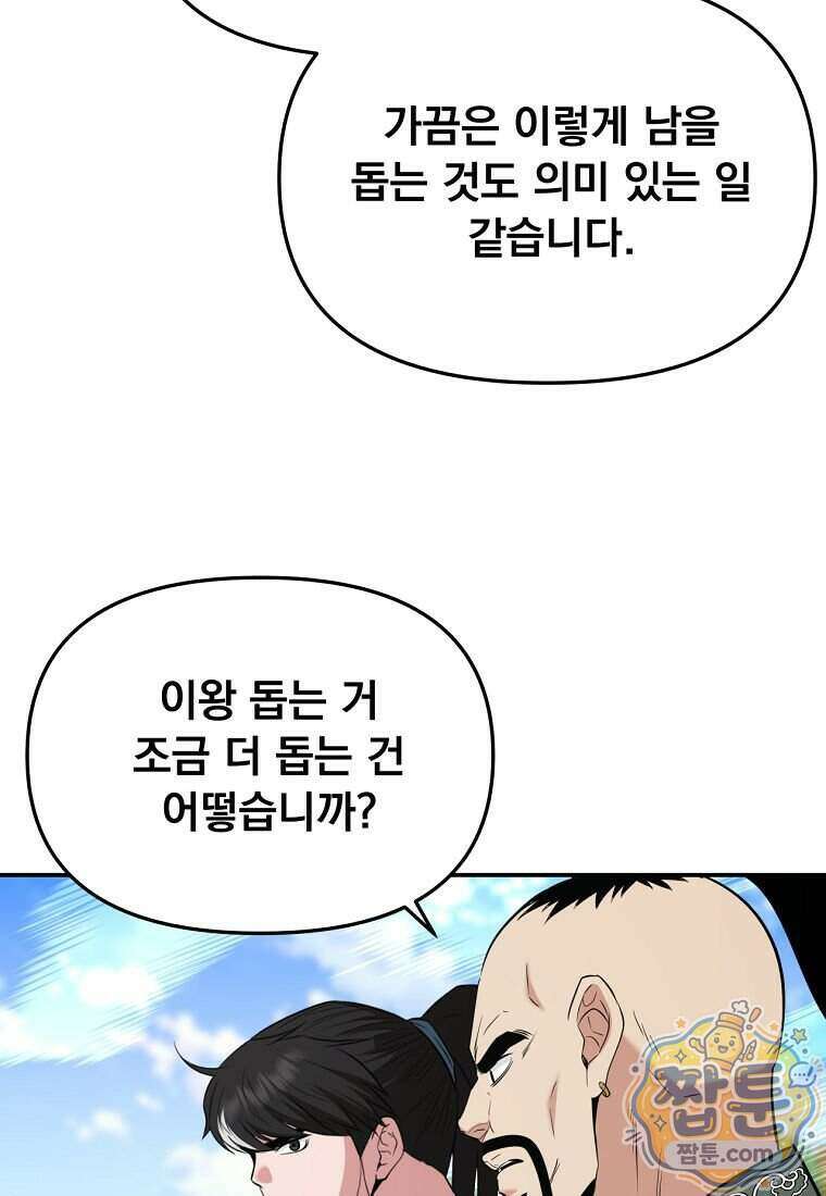 천하제일 곤륜객잔 126화 10