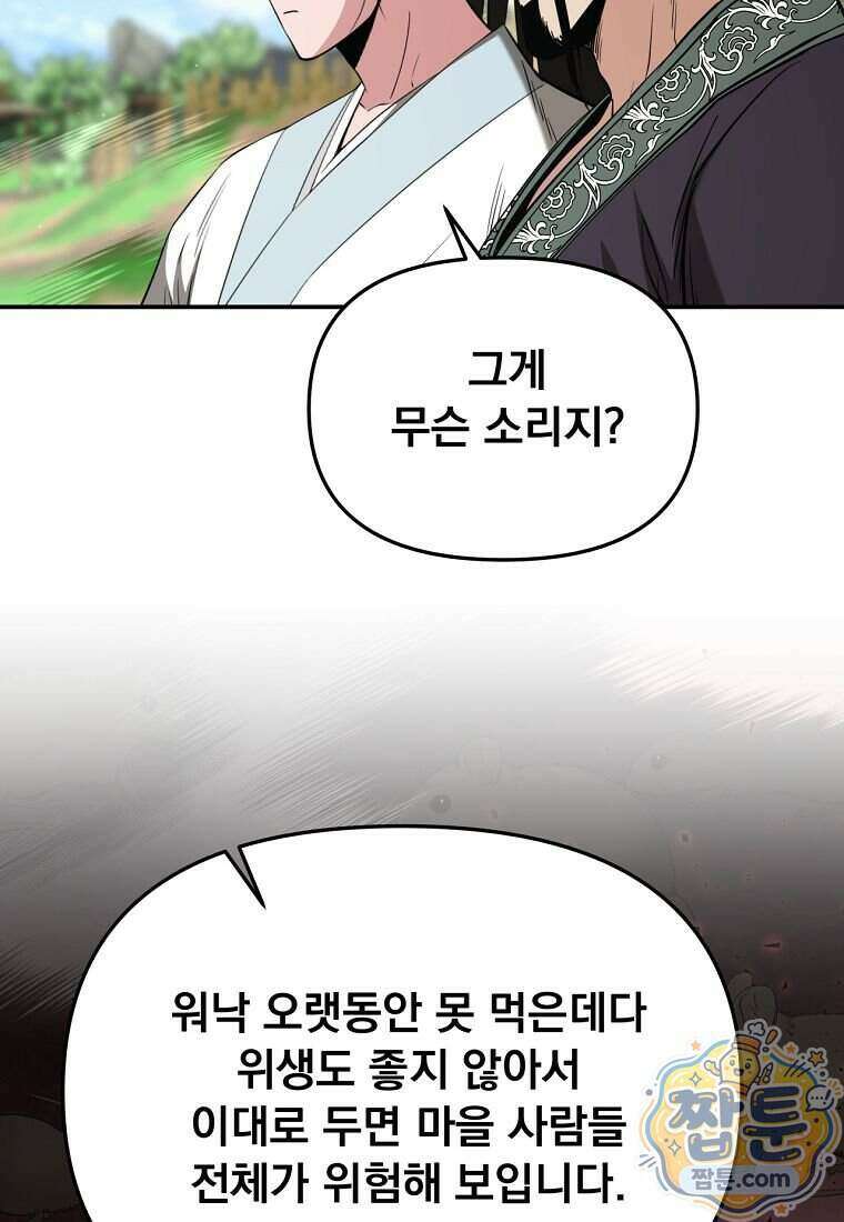 천하제일 곤륜객잔 126화 11