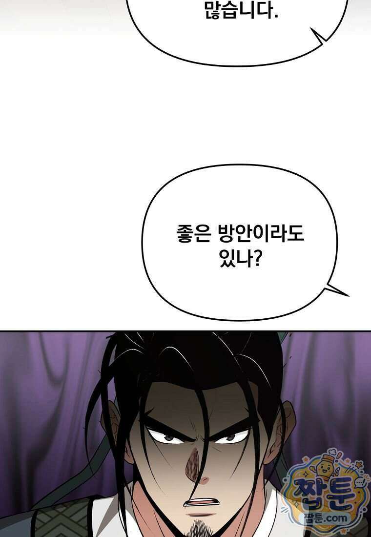 천하제일 곤륜객잔 126화 13