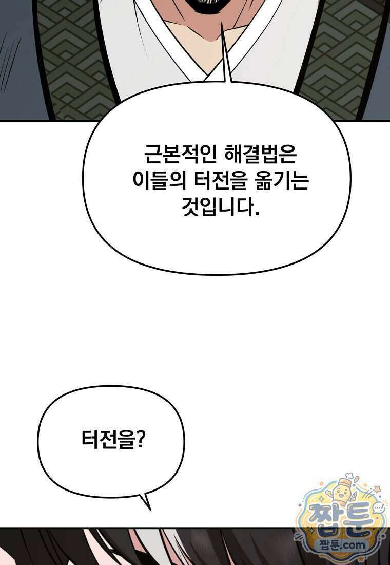 천하제일 곤륜객잔 126화 14