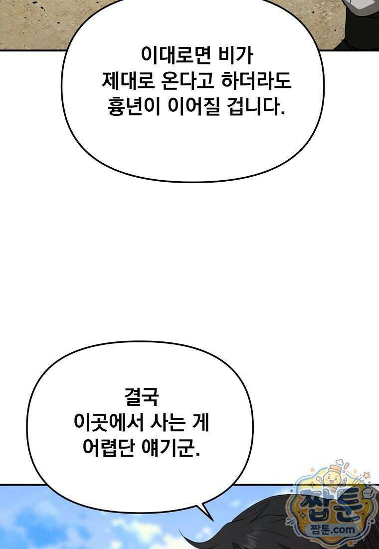 천하제일 곤륜객잔 126화 17