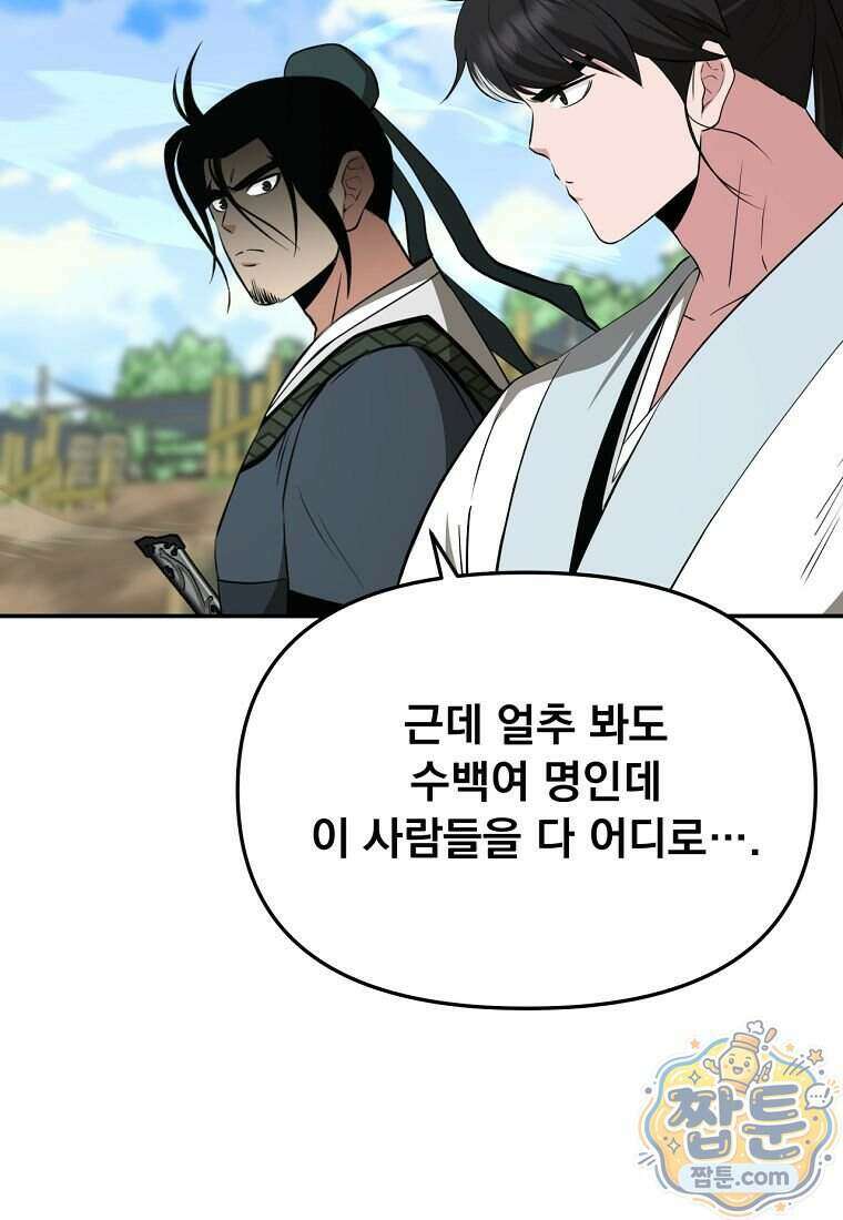 천하제일 곤륜객잔 126화 18