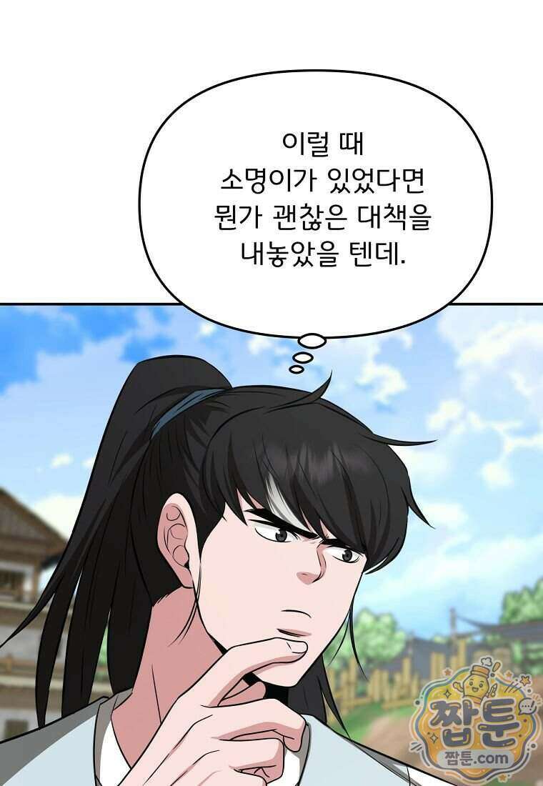 천하제일 곤륜객잔 126화 19