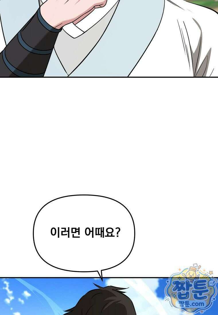 천하제일 곤륜객잔 126화 20
