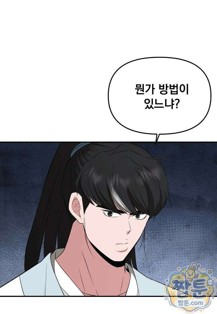 천하제일 곤륜객잔 126화 22