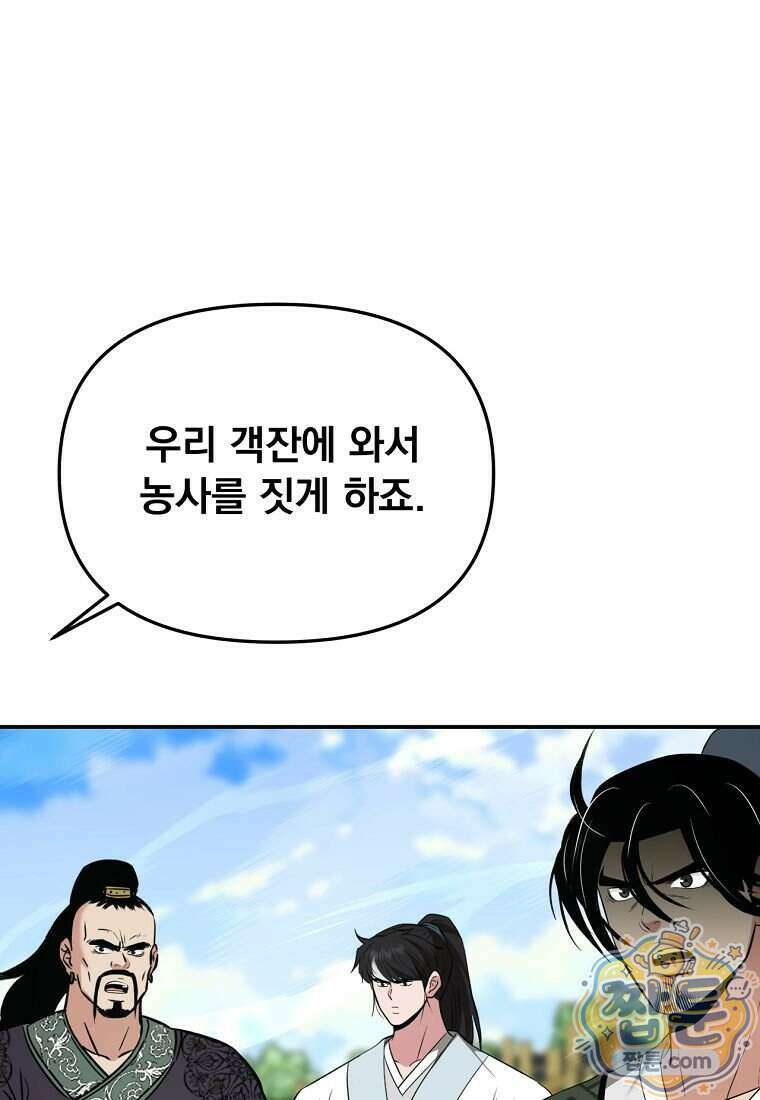 천하제일 곤륜객잔 126화 23