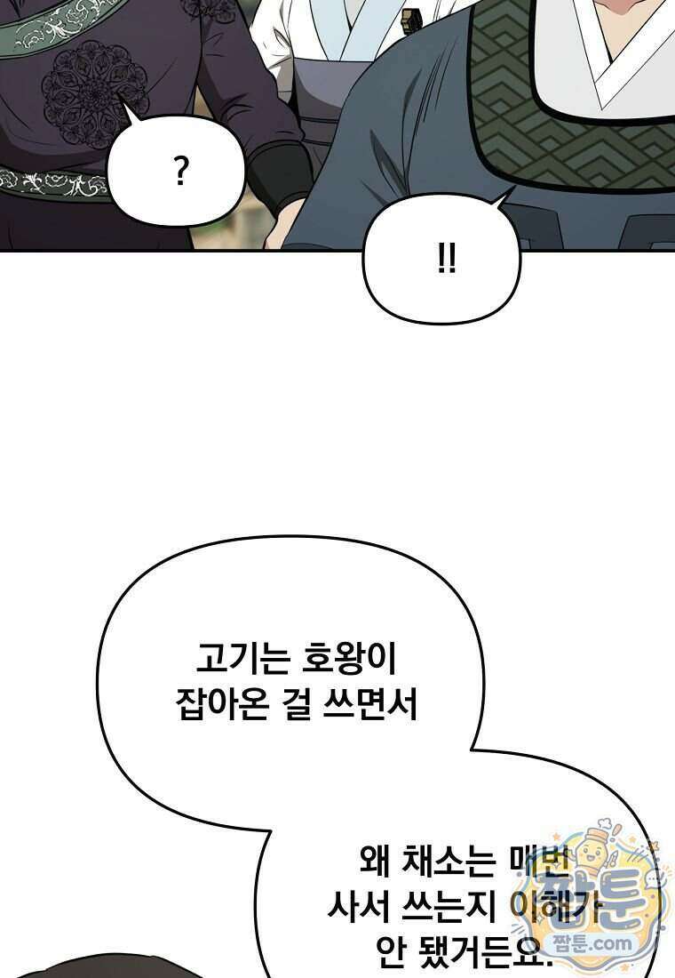 천하제일 곤륜객잔 126화 24