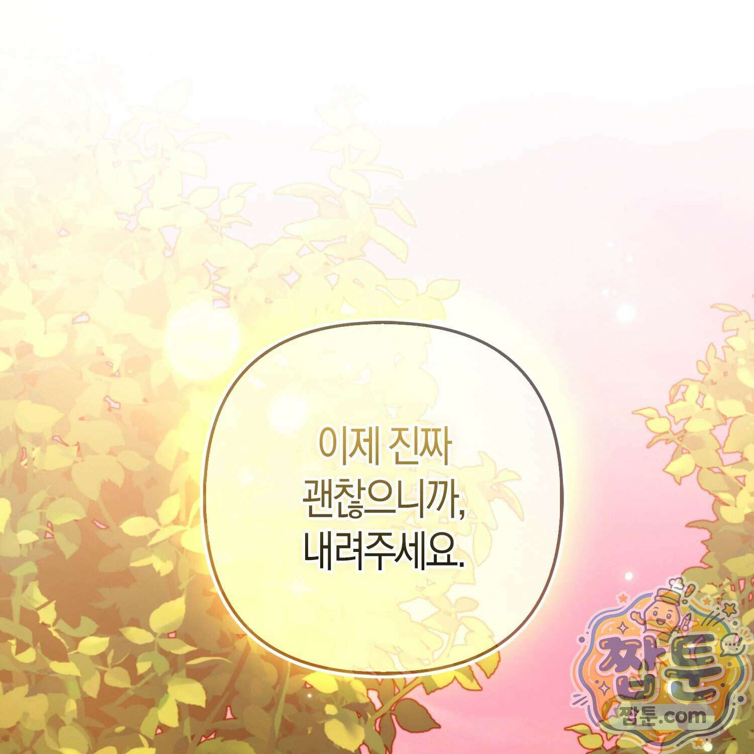 암흑길드 후계자가 운영하는 카페입니다 25화 1
