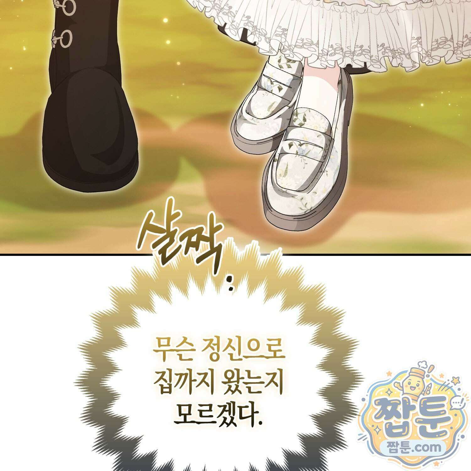 암흑길드 후계자가 운영하는 카페입니다 25화 3