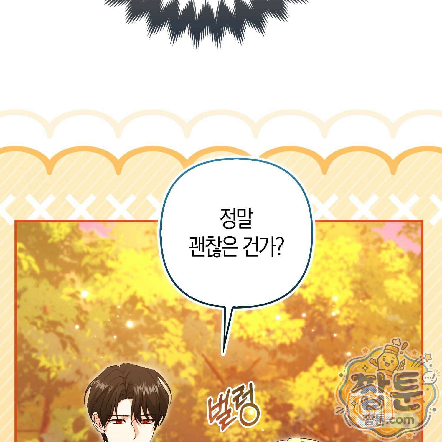 암흑길드 후계자가 운영하는 카페입니다 25화 4