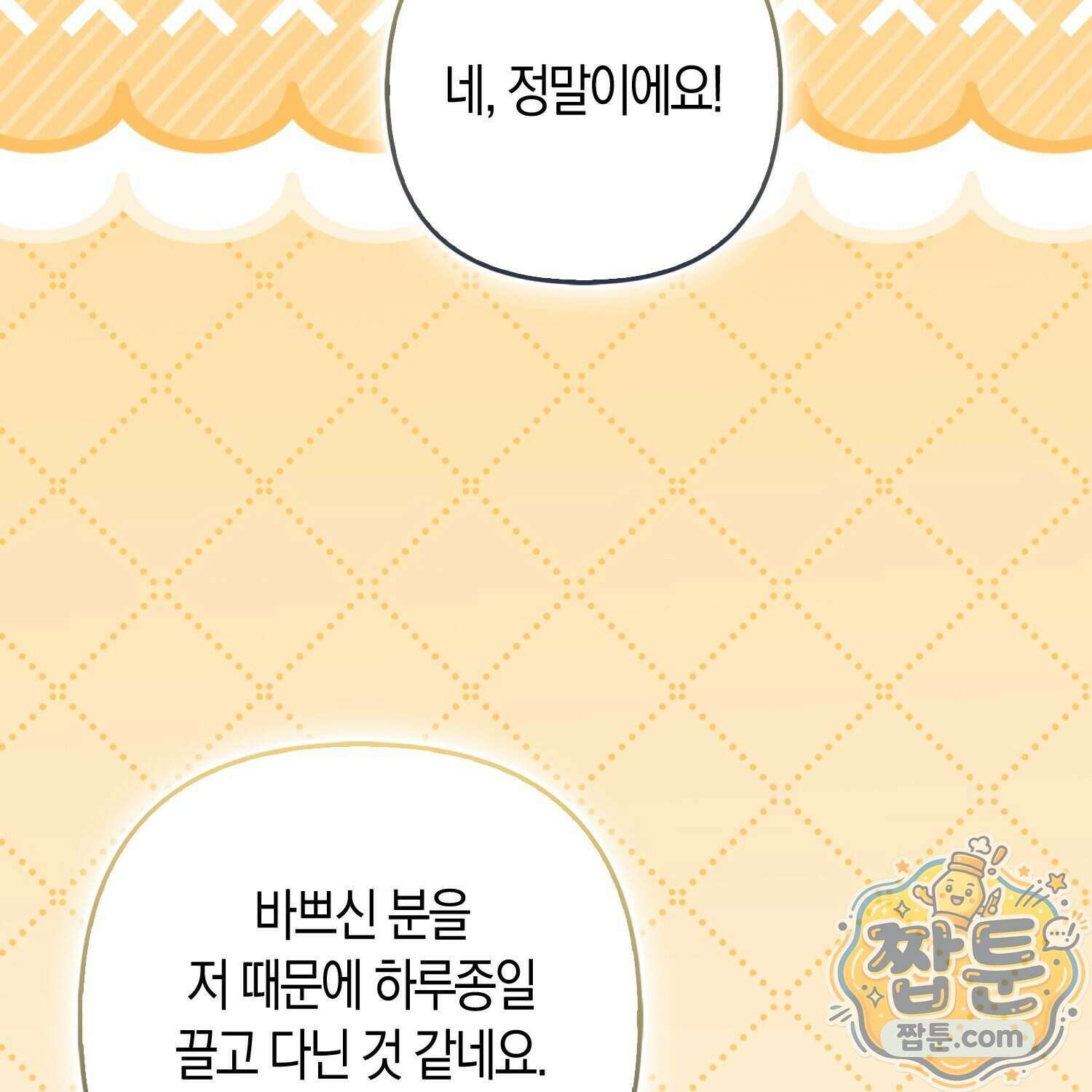 암흑길드 후계자가 운영하는 카페입니다 25화 6