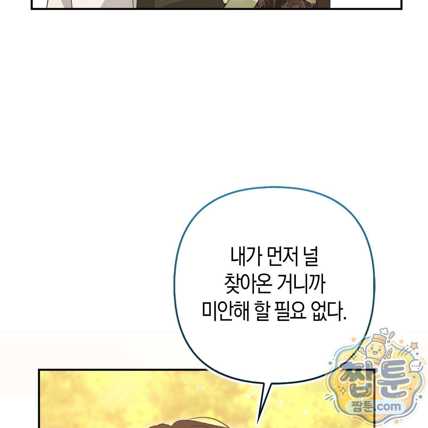 암흑길드 후계자가 운영하는 카페입니다 25화 8