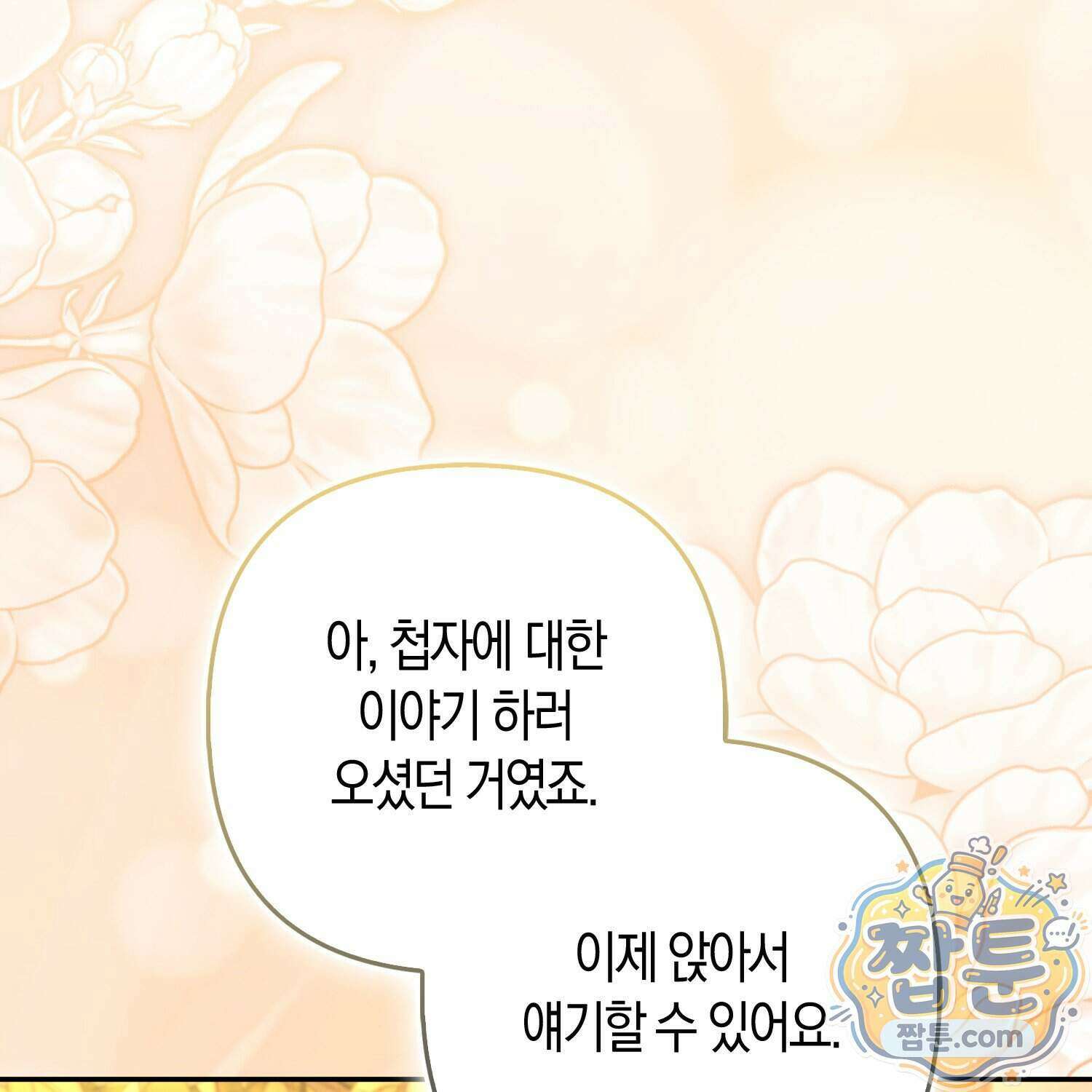 암흑길드 후계자가 운영하는 카페입니다 25화 10