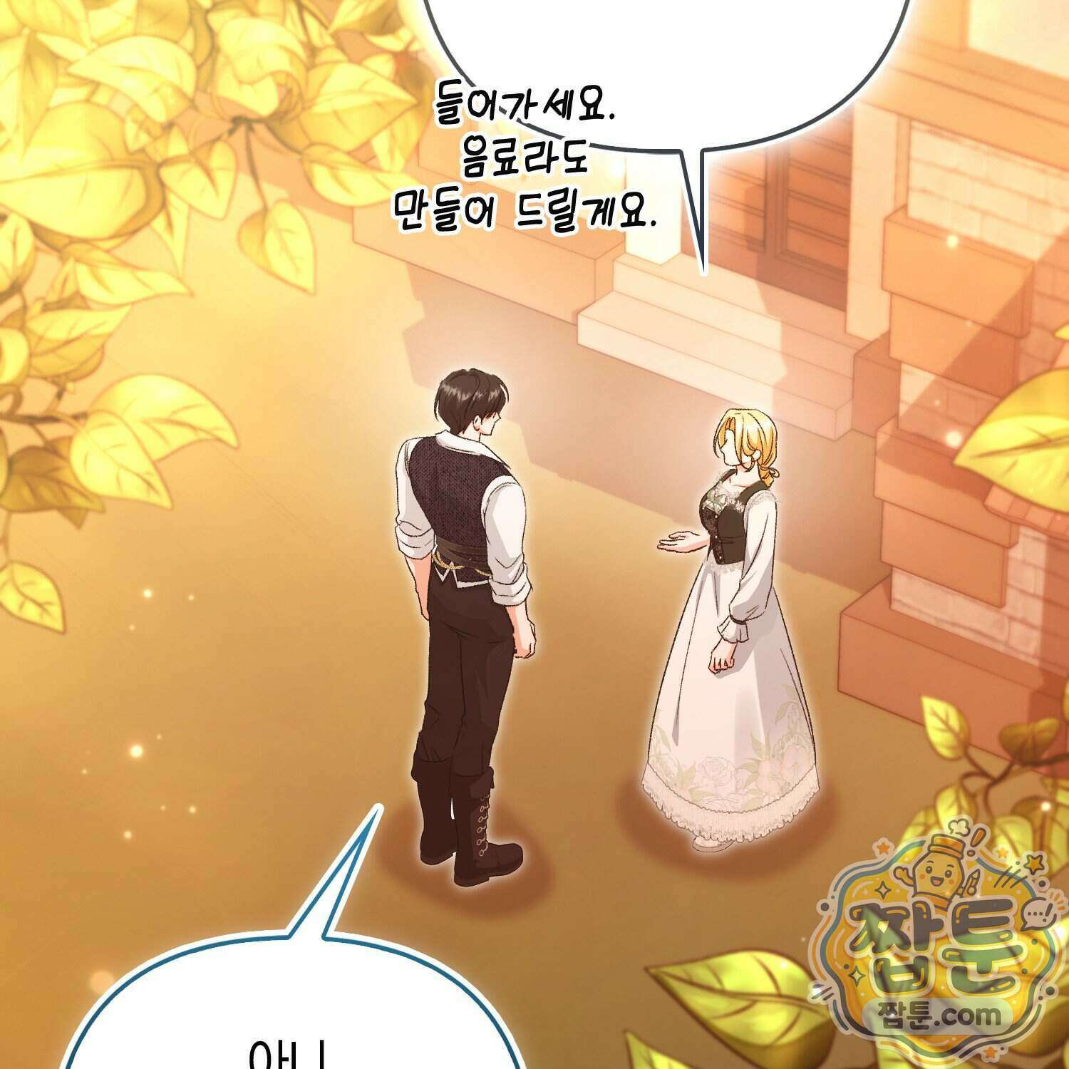 암흑길드 후계자가 운영하는 카페입니다 25화 11
