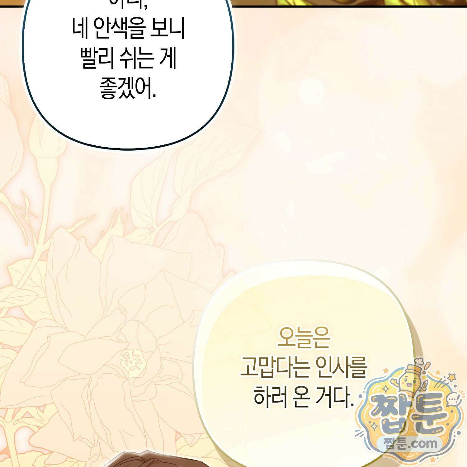 암흑길드 후계자가 운영하는 카페입니다 25화 12