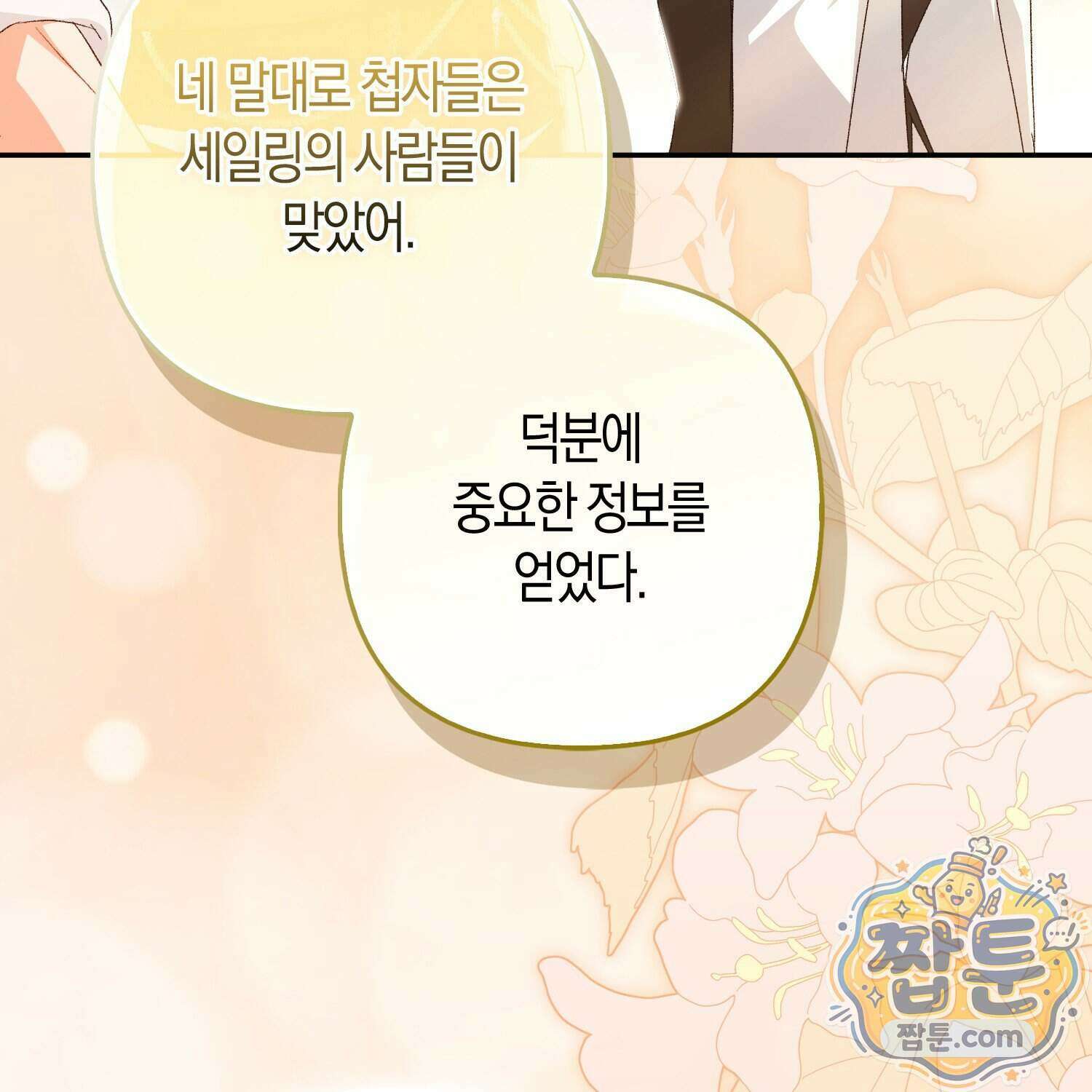 암흑길드 후계자가 운영하는 카페입니다 25화 14