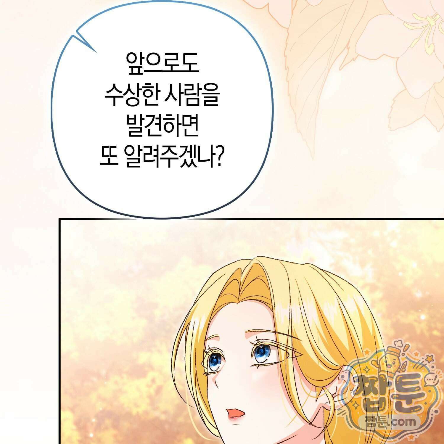 암흑길드 후계자가 운영하는 카페입니다 25화 15