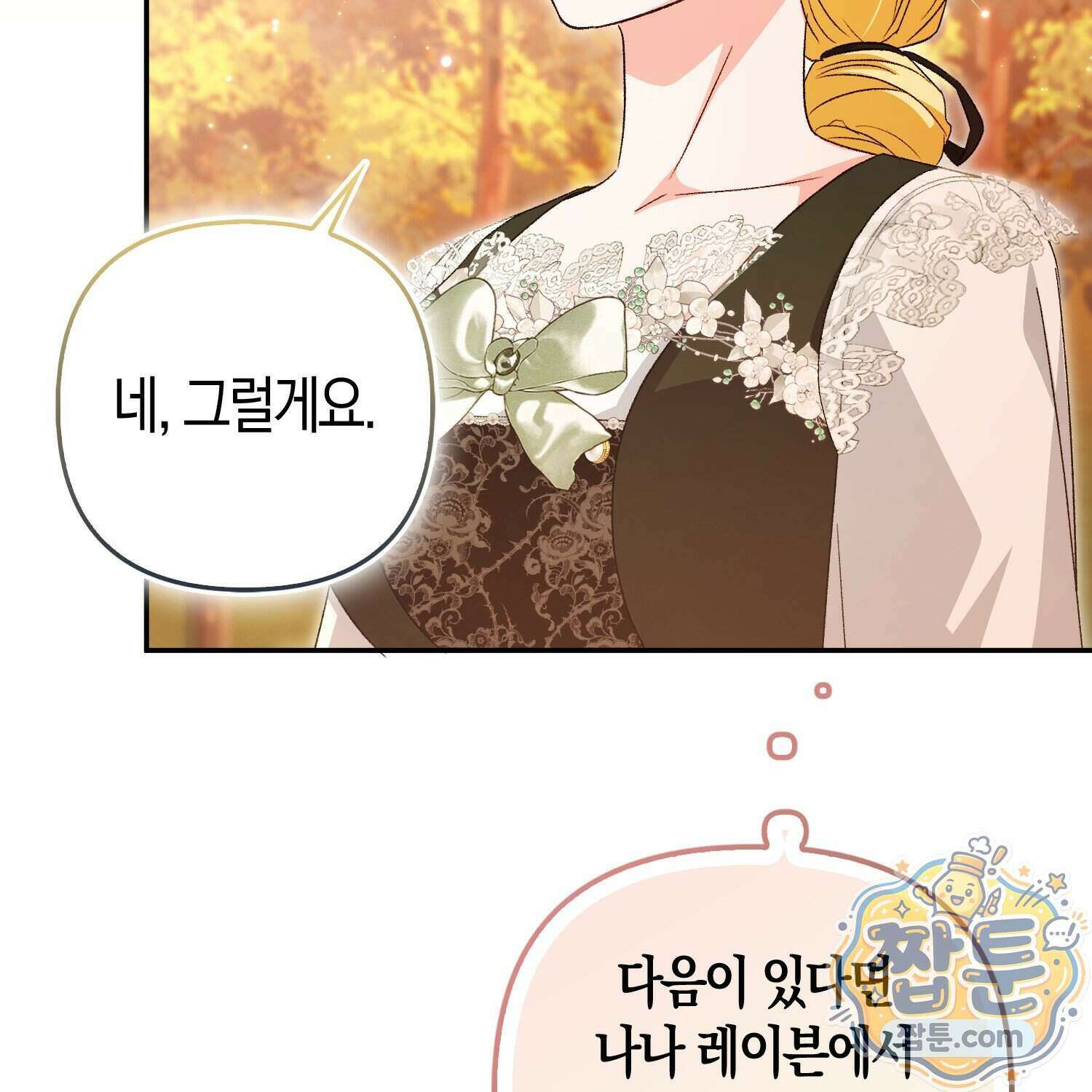 암흑길드 후계자가 운영하는 카페입니다 25화 16