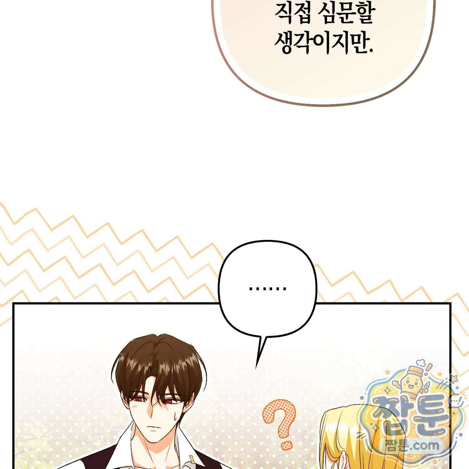 암흑길드 후계자가 운영하는 카페입니다 25화 17