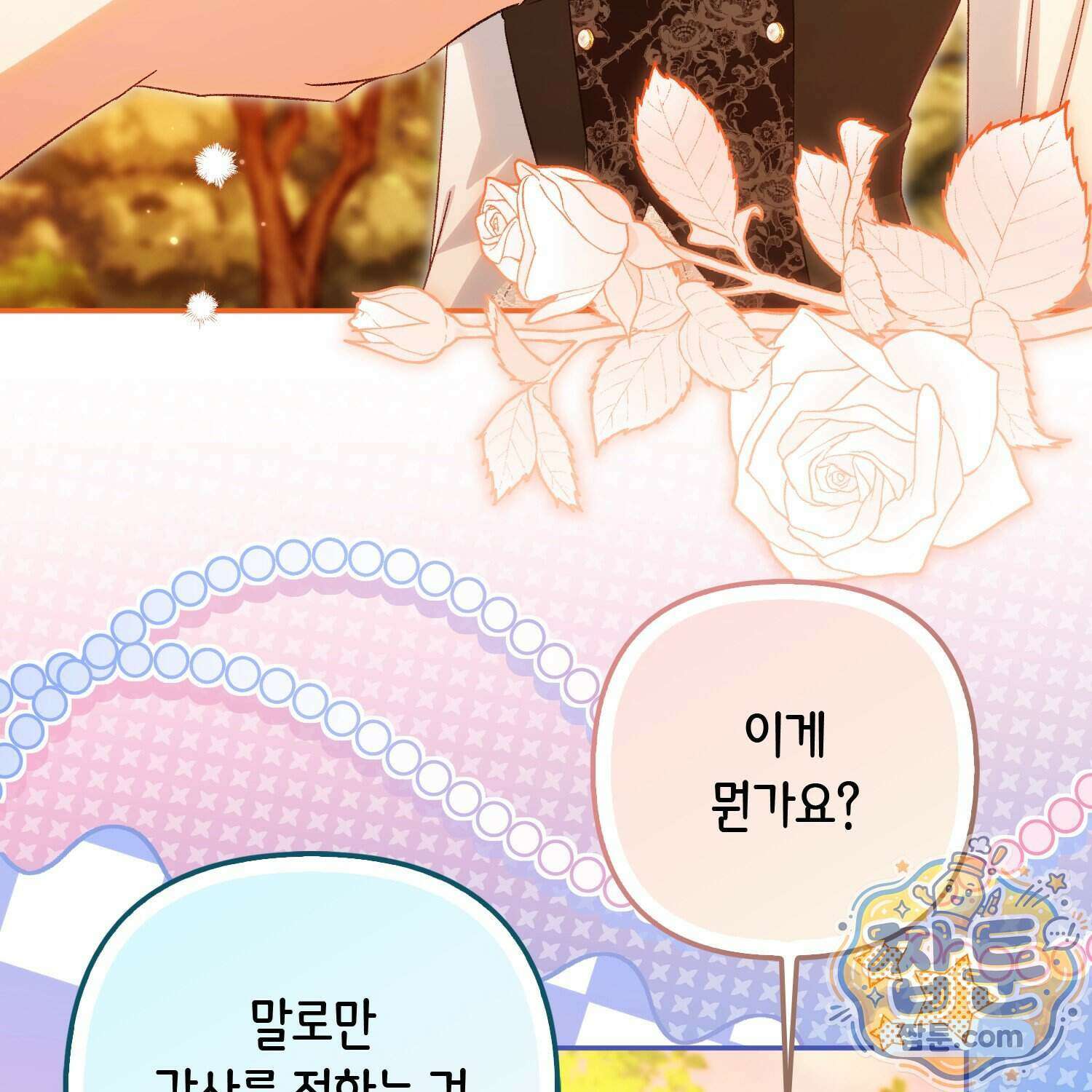 암흑길드 후계자가 운영하는 카페입니다 25화 20