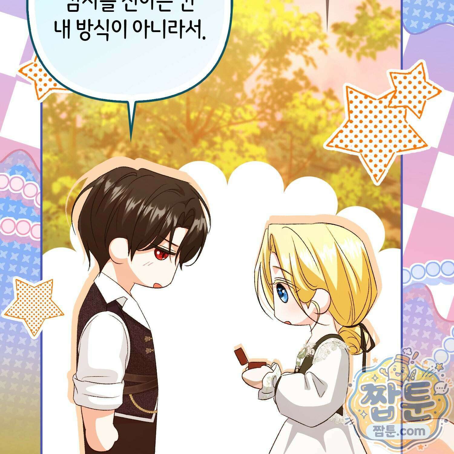 암흑길드 후계자가 운영하는 카페입니다 25화 21
