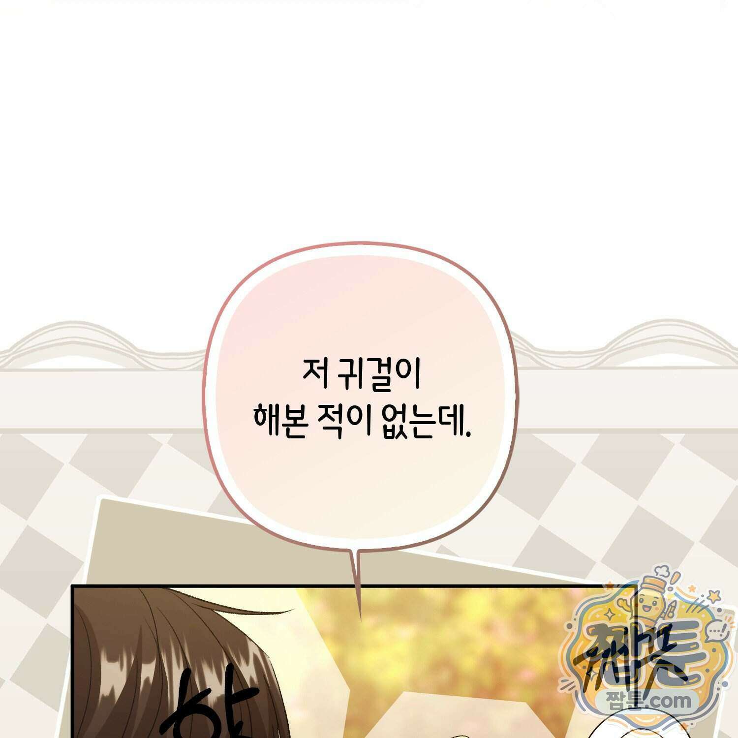 암흑길드 후계자가 운영하는 카페입니다 25화 24