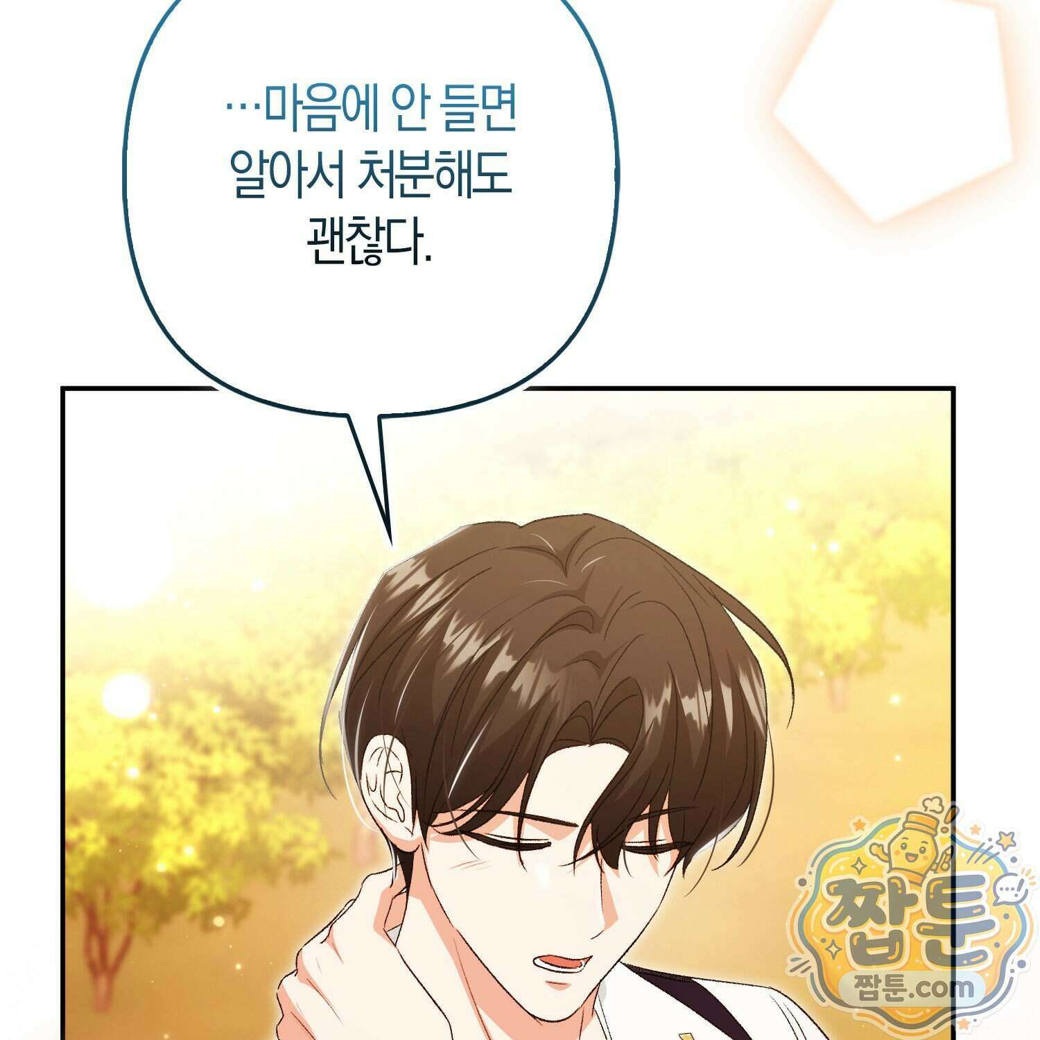 암흑길드 후계자가 운영하는 카페입니다 25화 26