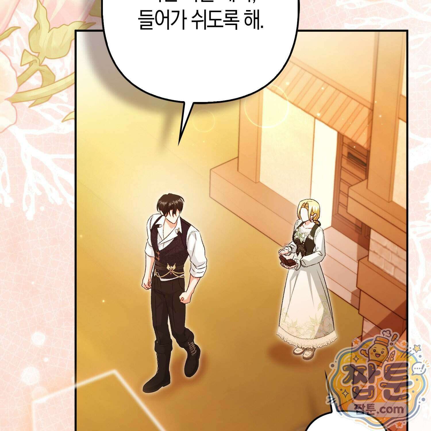 암흑길드 후계자가 운영하는 카페입니다 25화 28