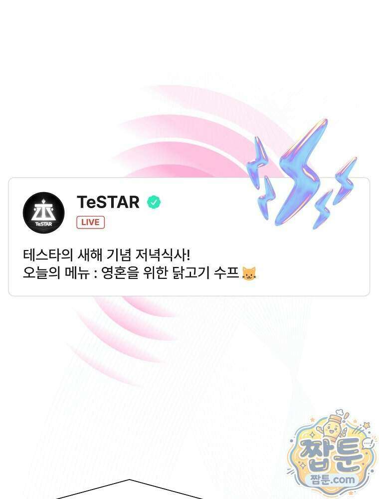데뷔 못 하면 죽는 병 걸림 112화 1