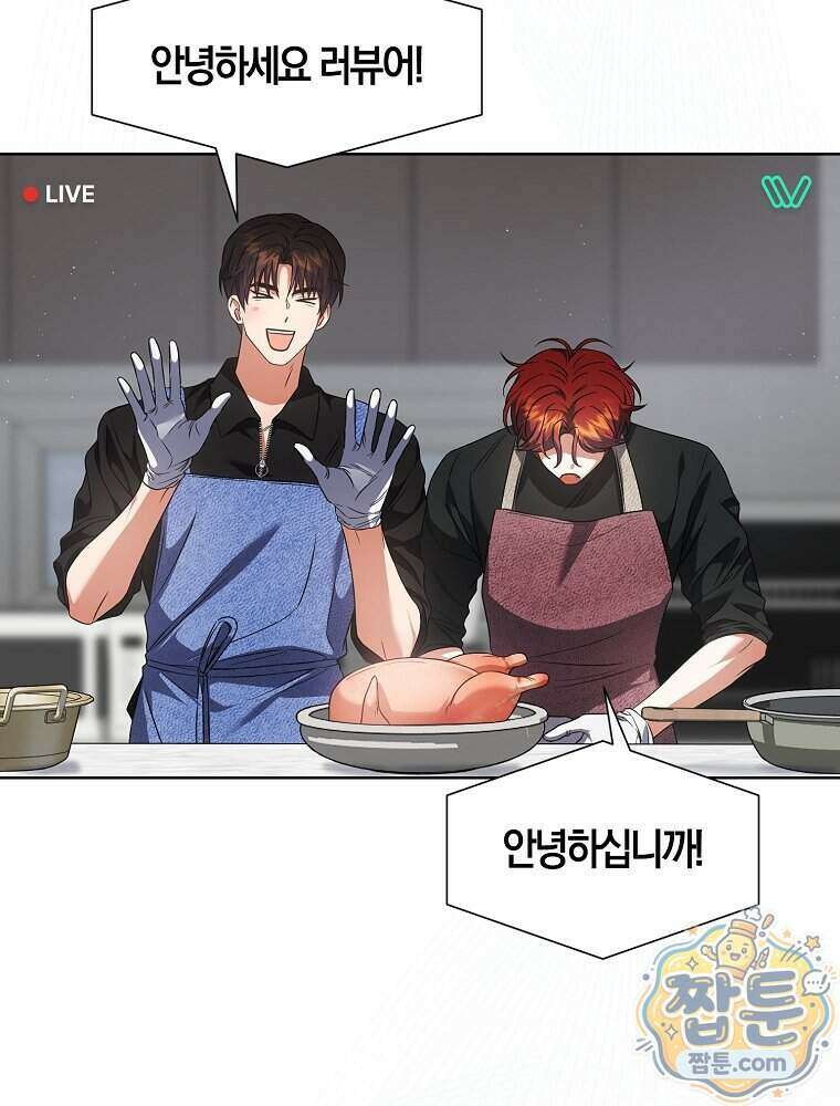 데뷔 못 하면 죽는 병 걸림 112화 2